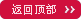 返回翻譯問題頂部
