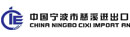 慈溪進(jìn)出口公司