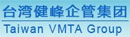 臺灣健峰企業(yè)管理培訓公司