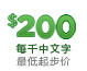 精準(zhǔn)翻譯校對的起步價