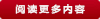 閱讀更多