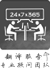 專門的支持團隊