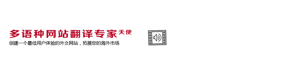 網(wǎng)站翻譯公司背景圖