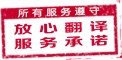 簽證翻譯公司的售后服務