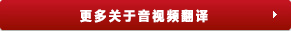 浙江英語(yǔ)翻譯公司的本地化