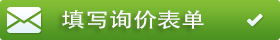 填寫表單給保定翻譯公司