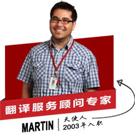 專(zhuān)業(yè)翻譯公司的翻譯服務(wù)顧問(wèn)專(zhuān)家